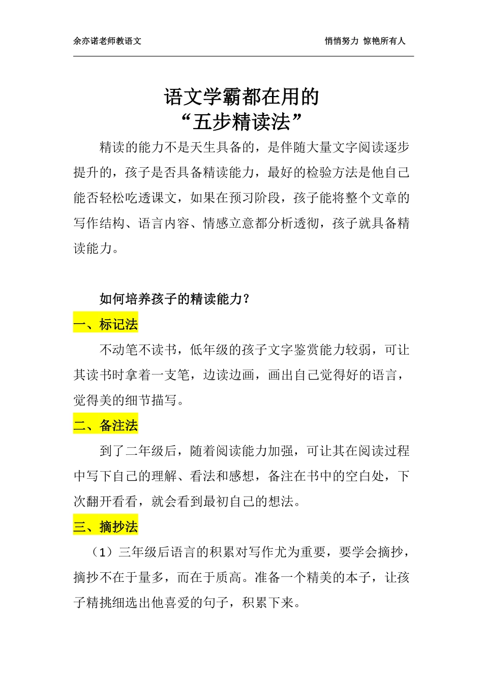 精读五步法.pdf_第1页