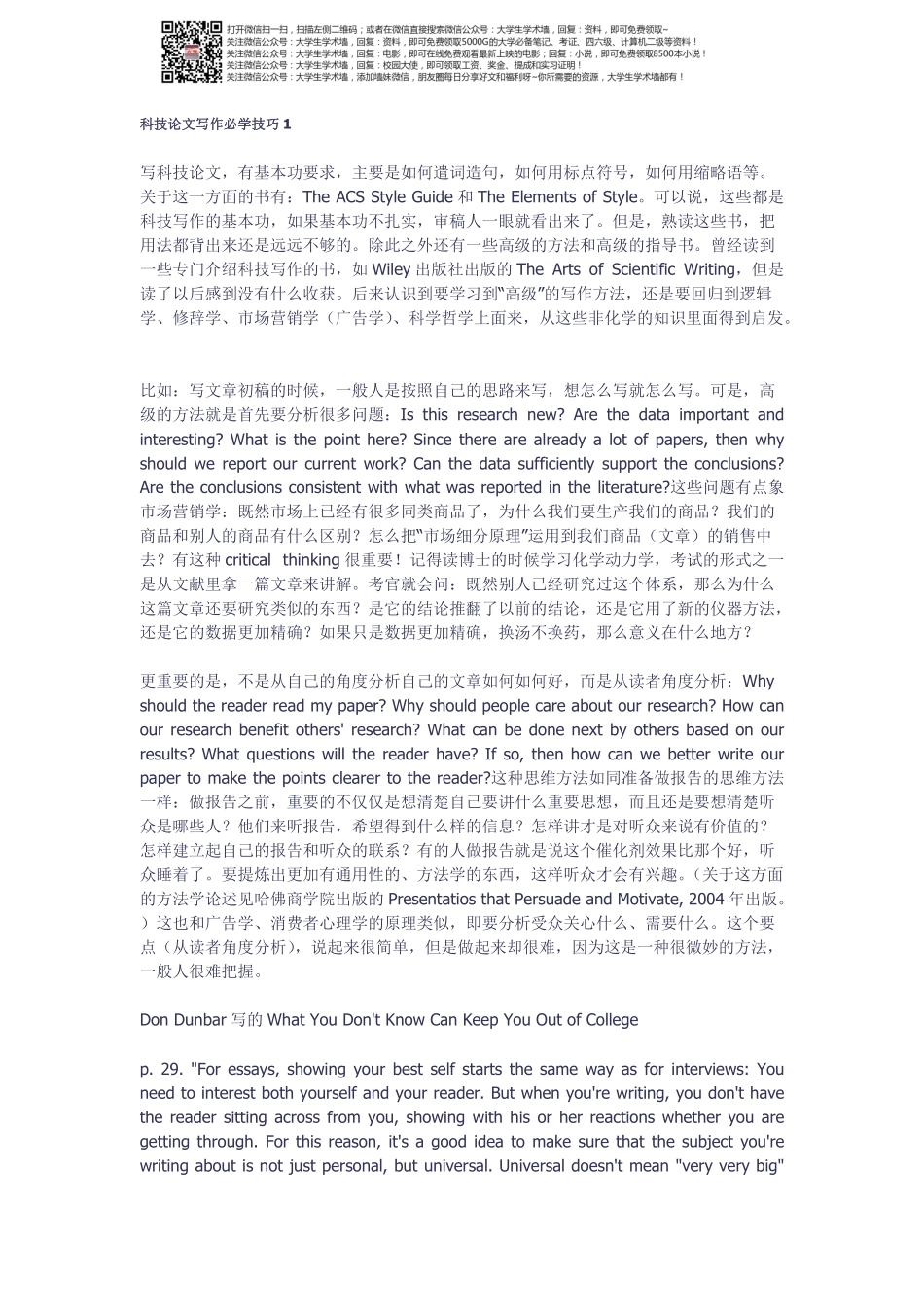 科技论文写作必学技巧.pdf_第1页