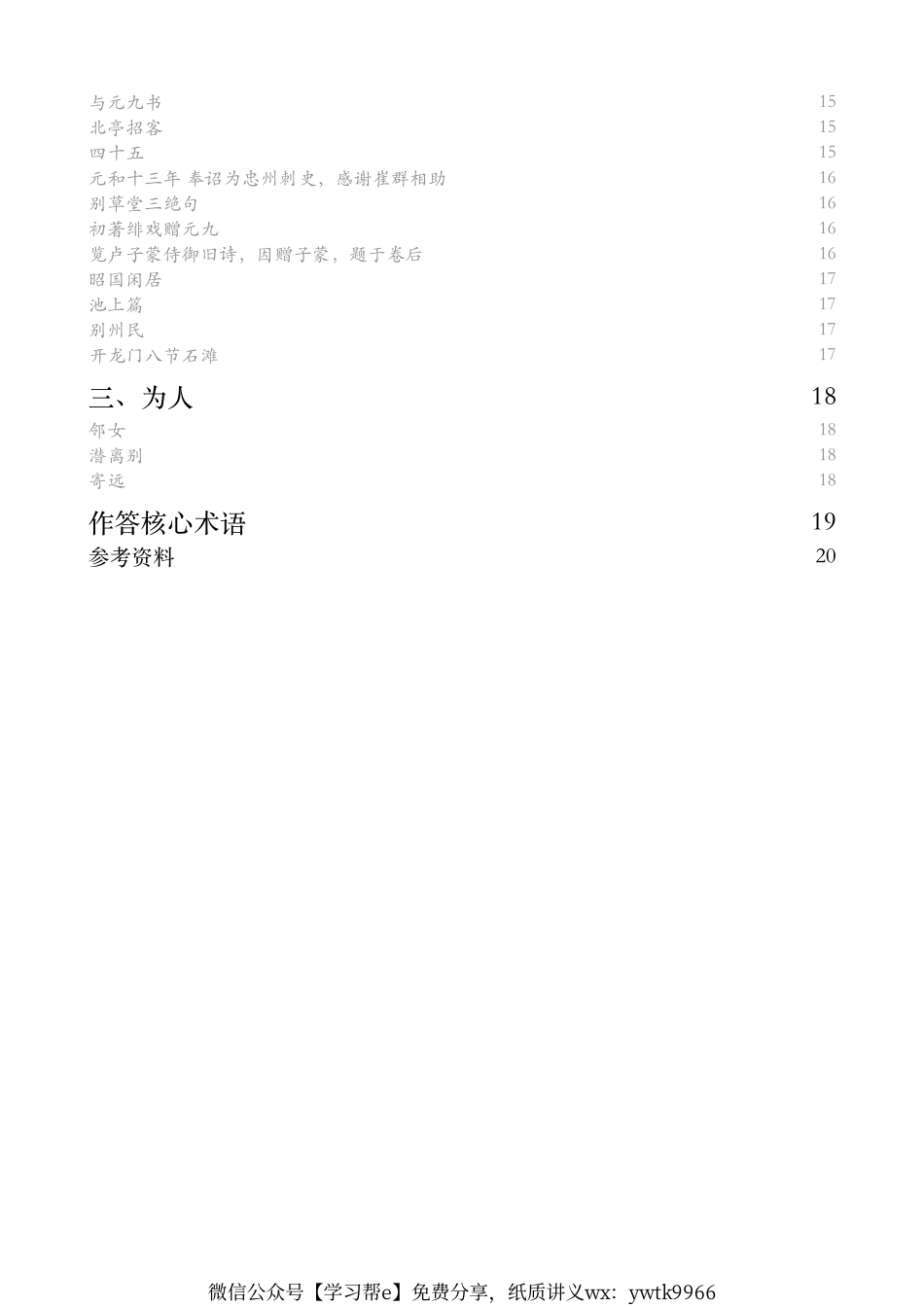 秋季班第五次　一个诗人理解诗歌命题.pdf_第2页