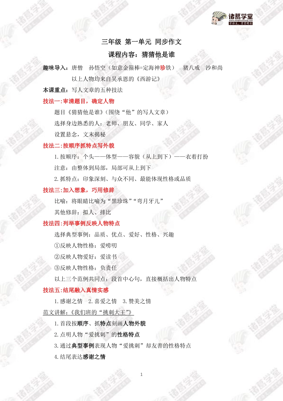 三年级第一单元同步作文课堂笔记(1)(1).pdf_第1页