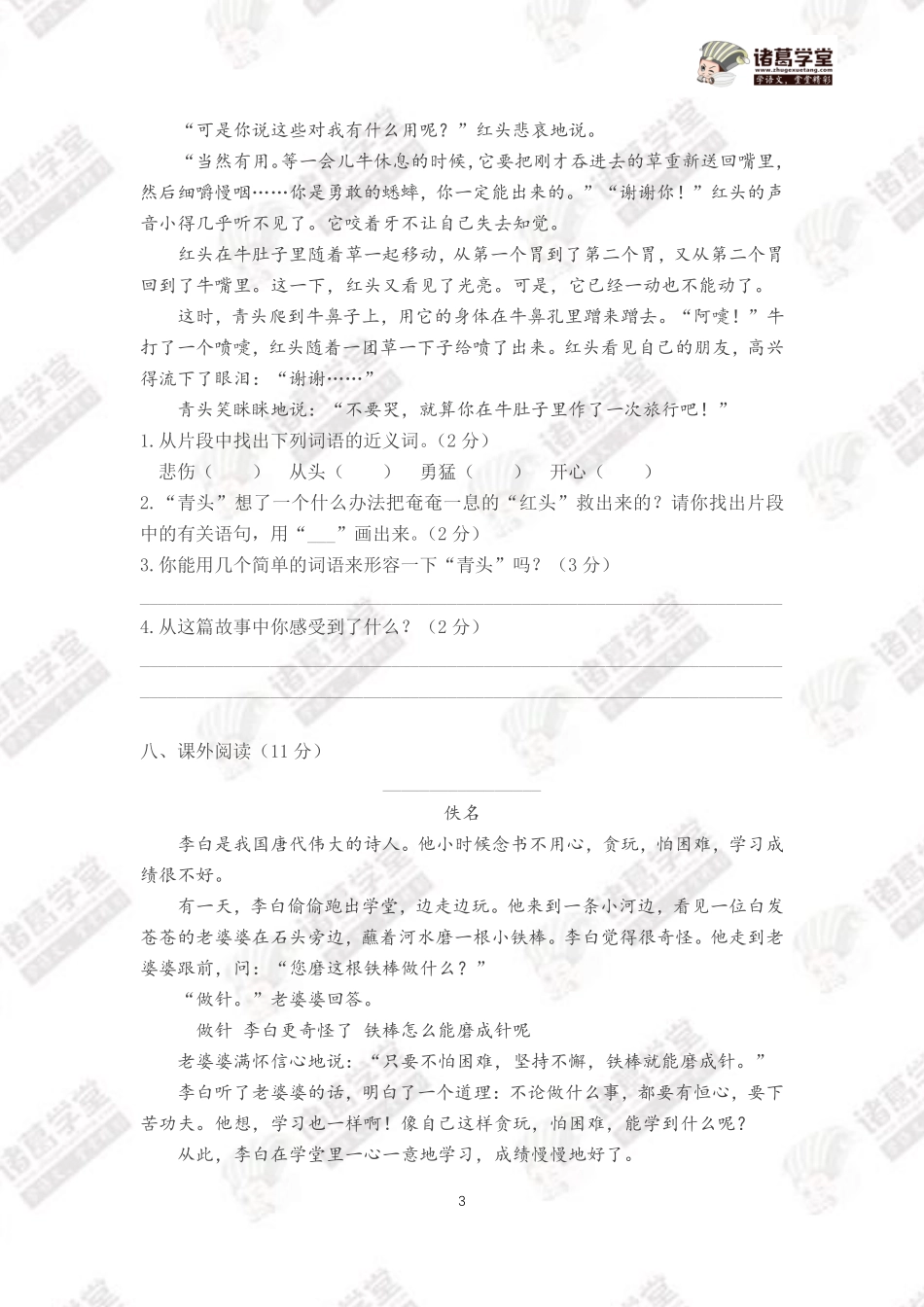 三年级期末试卷A资料包.pdf_第3页