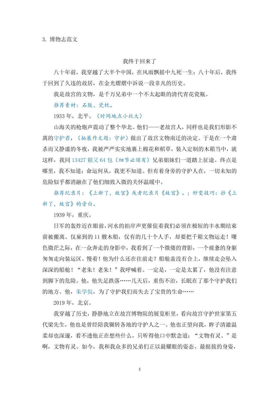 暑假霸霸班·第3节课堂笔记(1).pdf_第3页