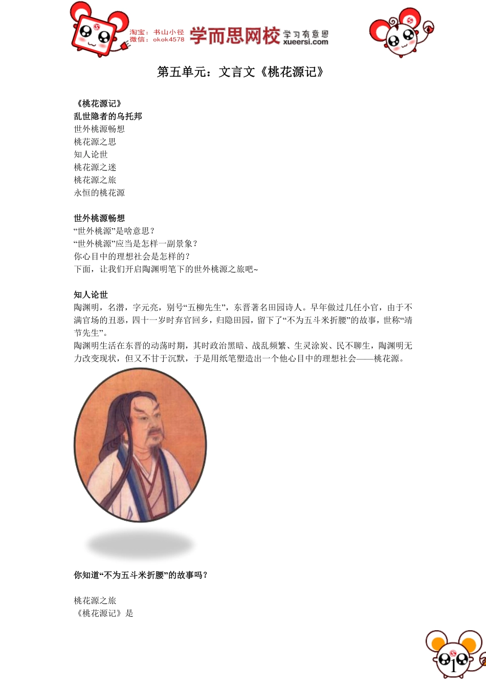 淘宝书山小径第01讲第五单元：文言文《桃花源记》.pdf_第1页