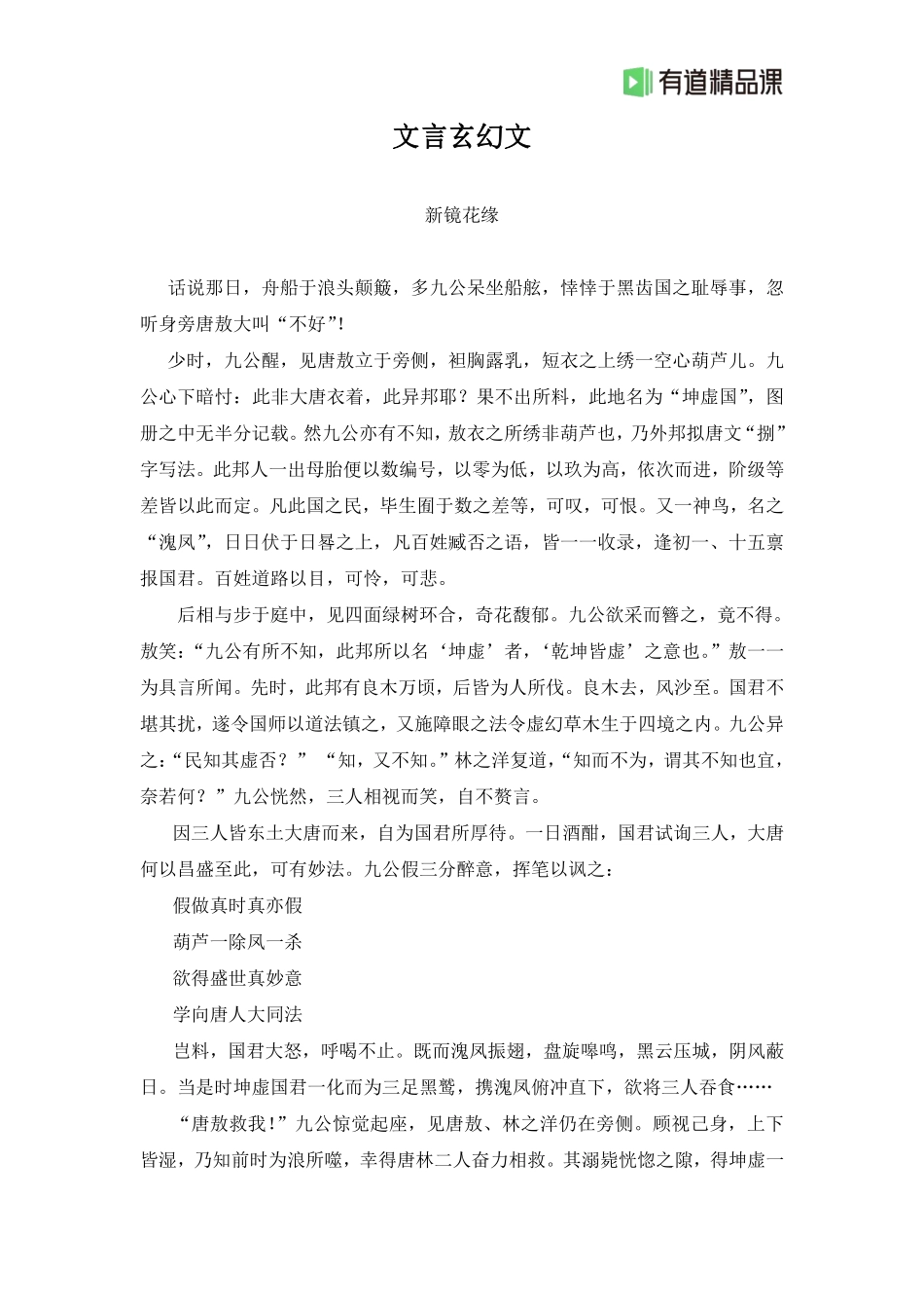 文言玄幻文(1).pdf_第1页