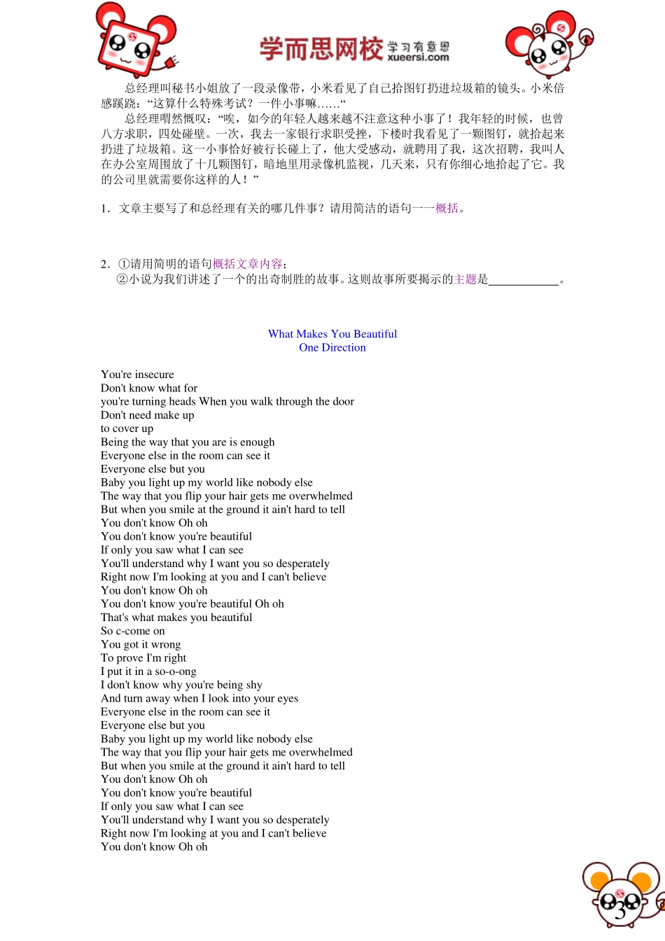 小说：故事情节的梳理及主题的把握(1).pdf_第3页