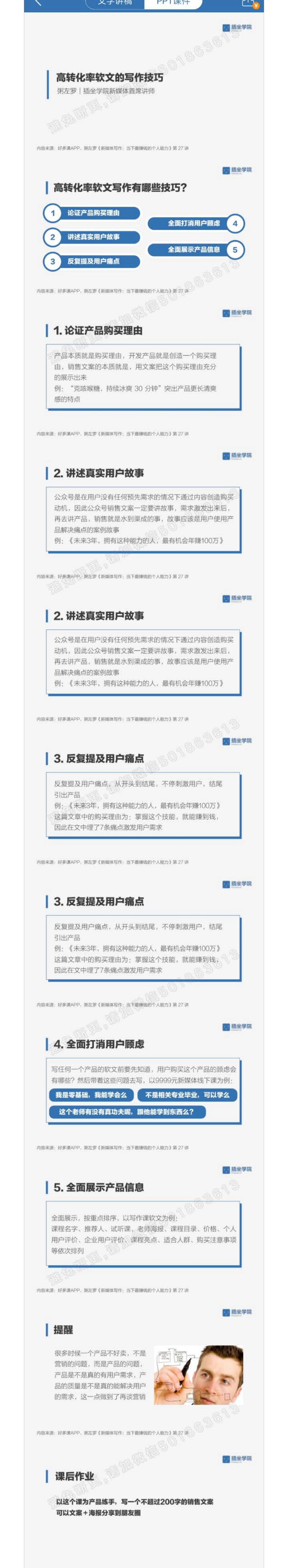 28高转化率软文的写作技巧.pdf_第1页