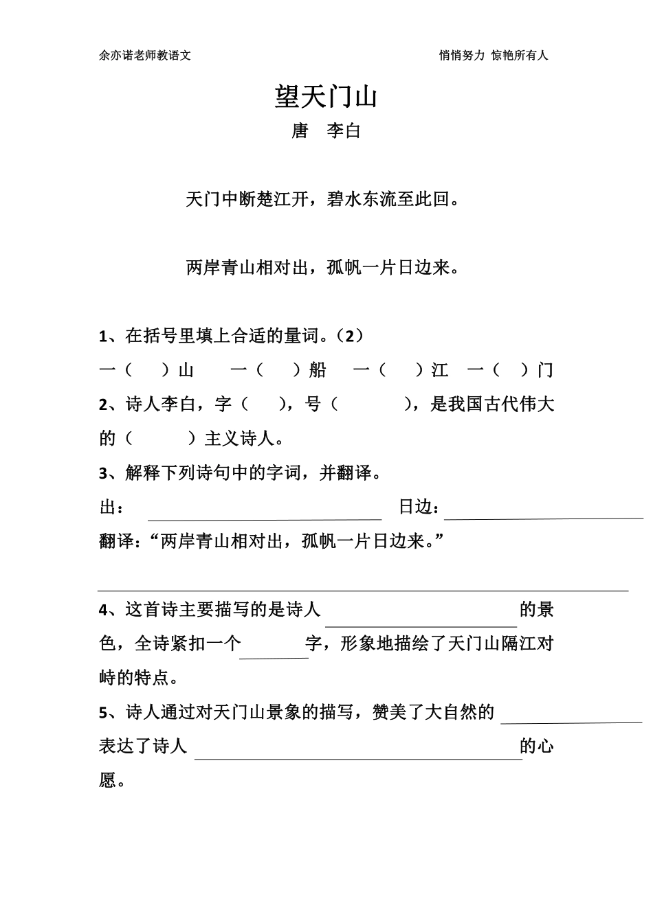 50课：三年级《望天门山》.pdf_第1页