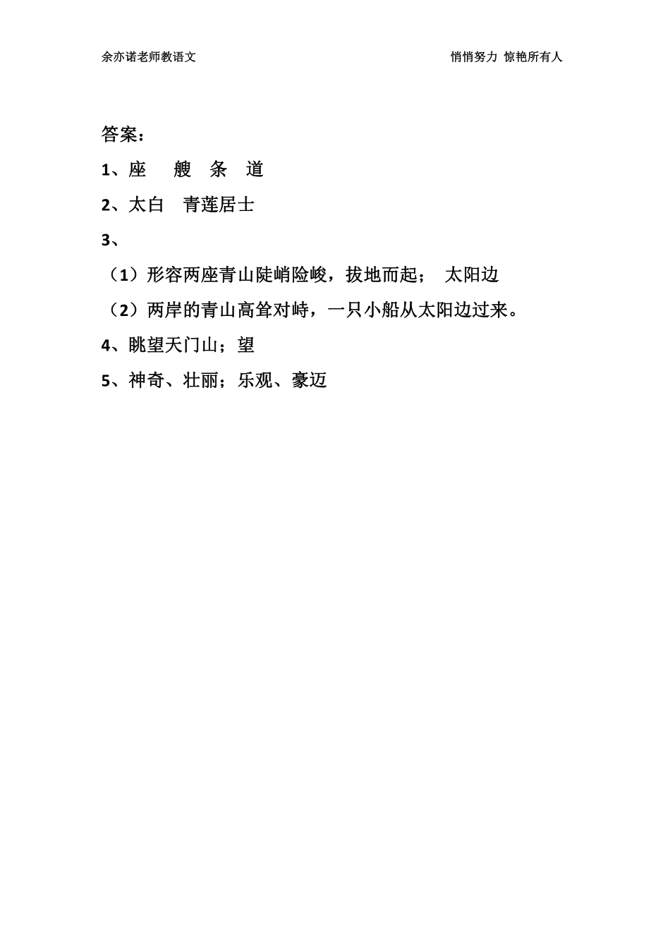 50课：三年级《望天门山》.pdf_第2页