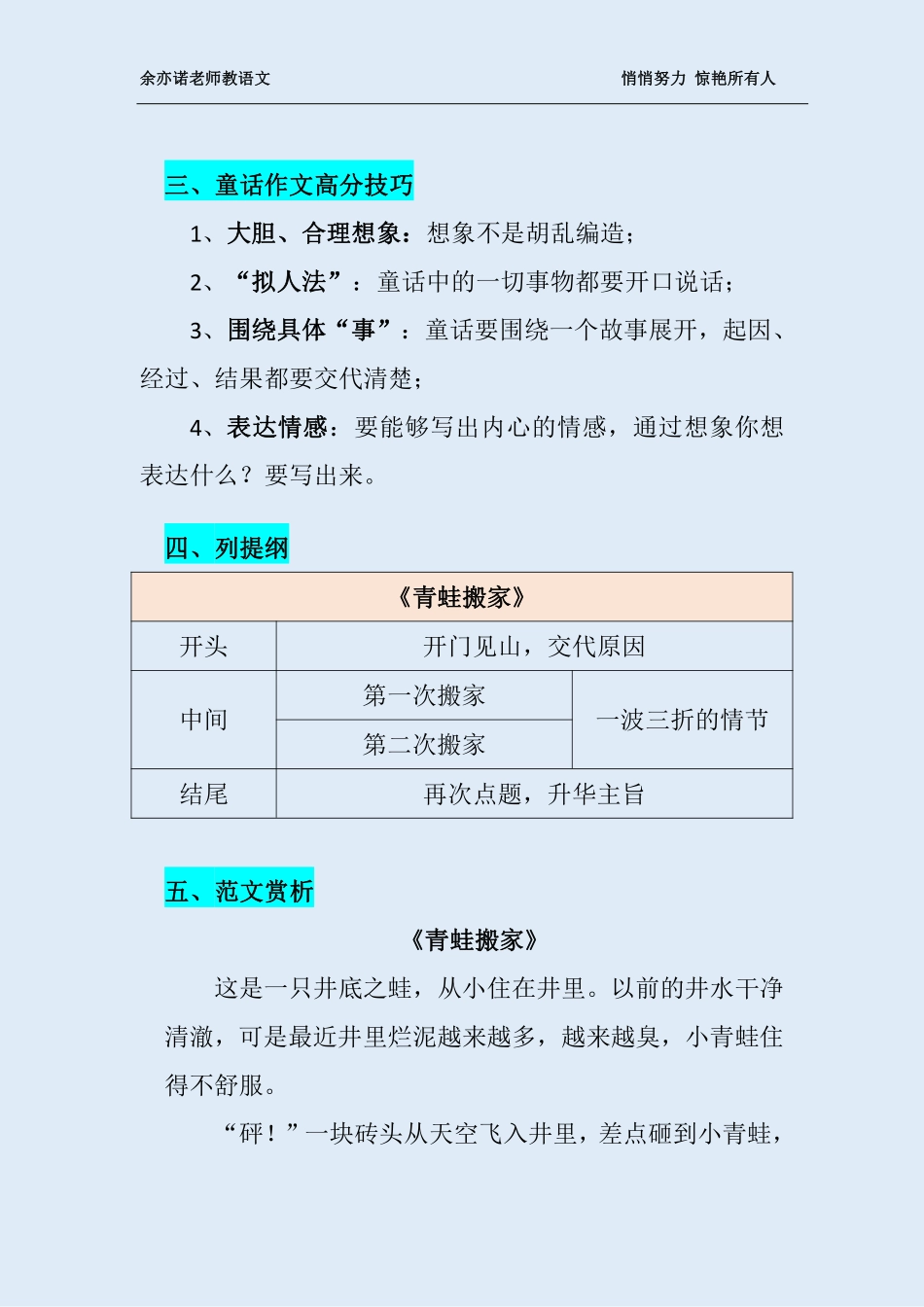 57课：童话作文的灵感哪里找？.pdf_第2页