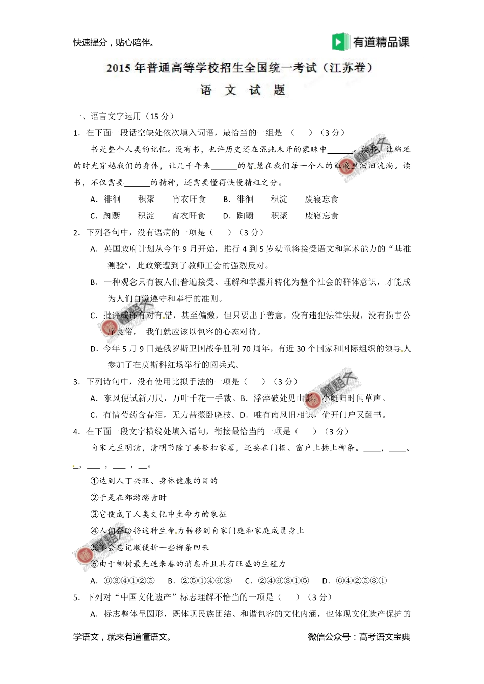 2015年高考江苏卷语文试题解析（原卷版）.pdf_第1页