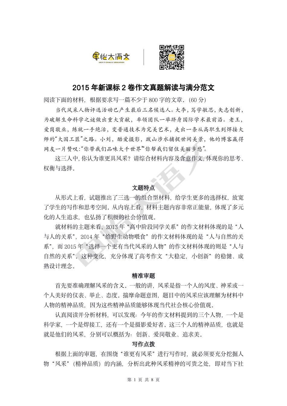 2015年全国卷2作文解析与满分范文.pdf_第1页