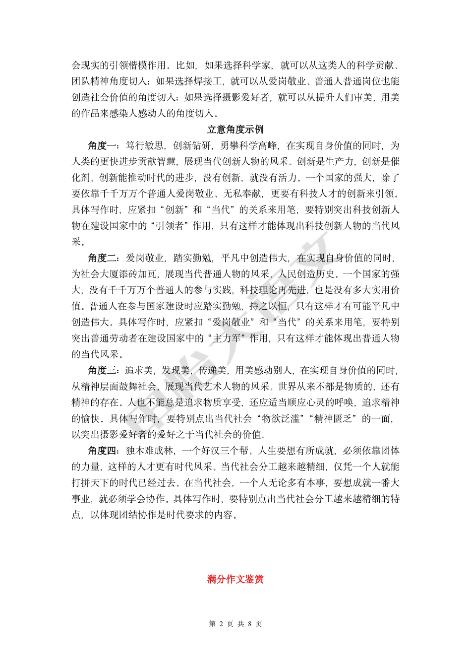 2015年全国卷2作文解析与满分范文.pdf_第2页