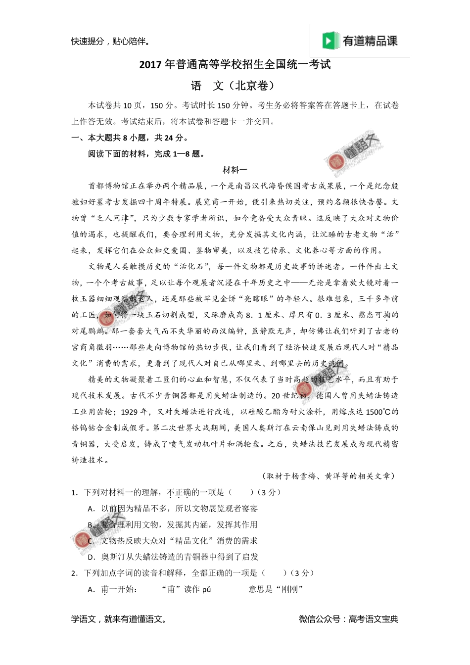 2017年高考北京卷语文试题解析（解析版）.pdf_第1页