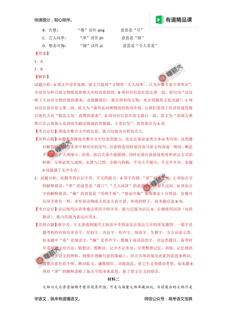 2017年高考北京卷语文试题解析（解析版）.pdf_第2页