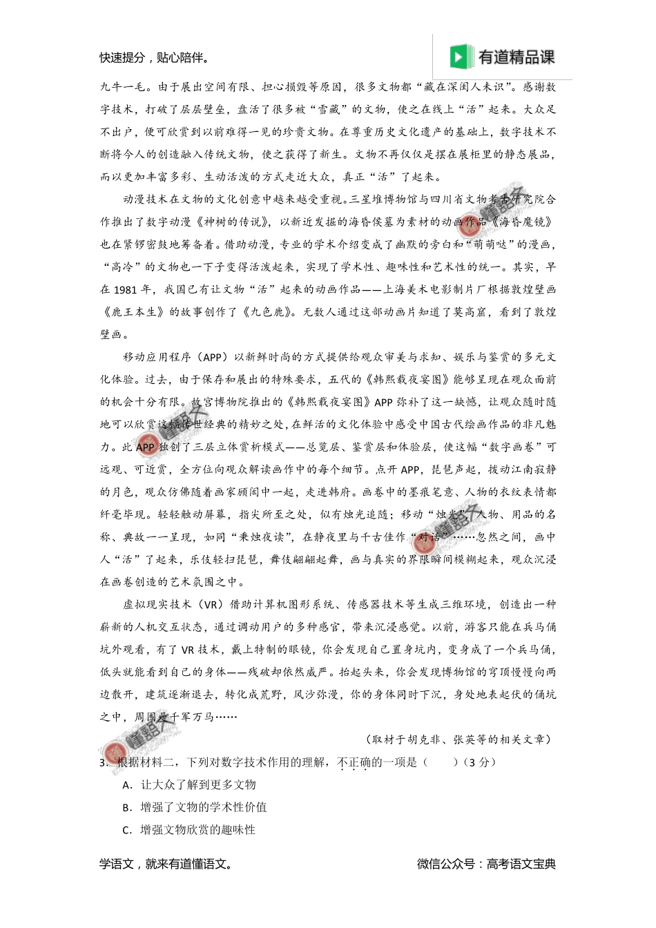 2017年高考北京卷语文试题解析（解析版）.pdf_第3页