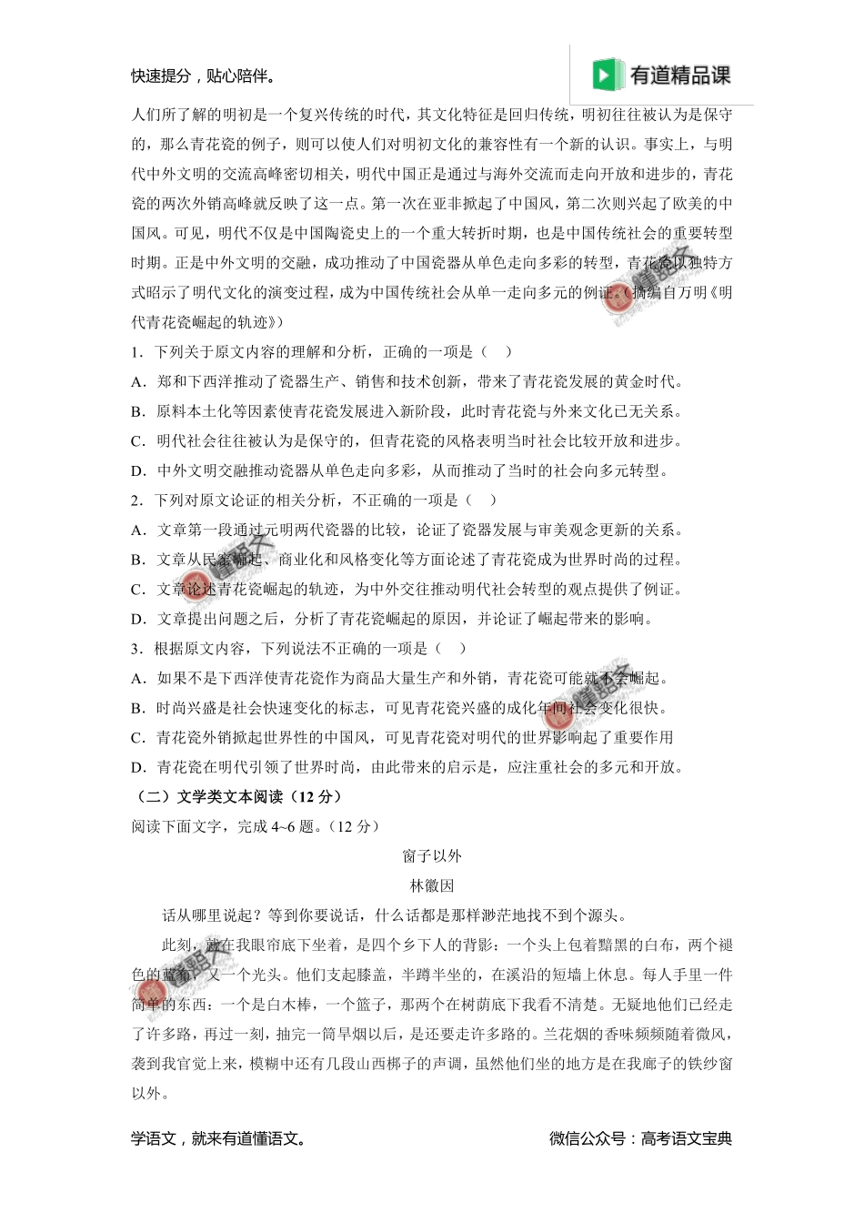 2017年高考新课标Ⅱ卷语文高考试题解析（原卷版）.pdf_第2页