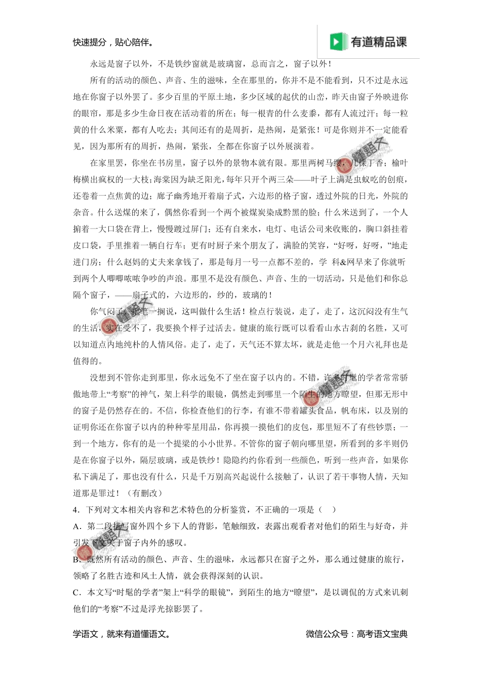 2017年高考新课标Ⅱ卷语文高考试题解析（原卷版）.pdf_第3页