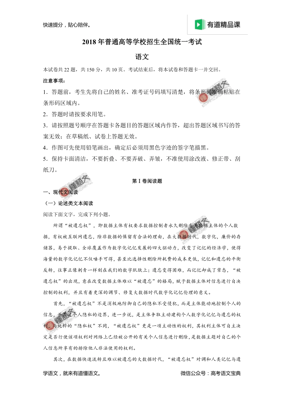 2018年高考新课标II卷语文试题解析（解析版）.pdf_第1页