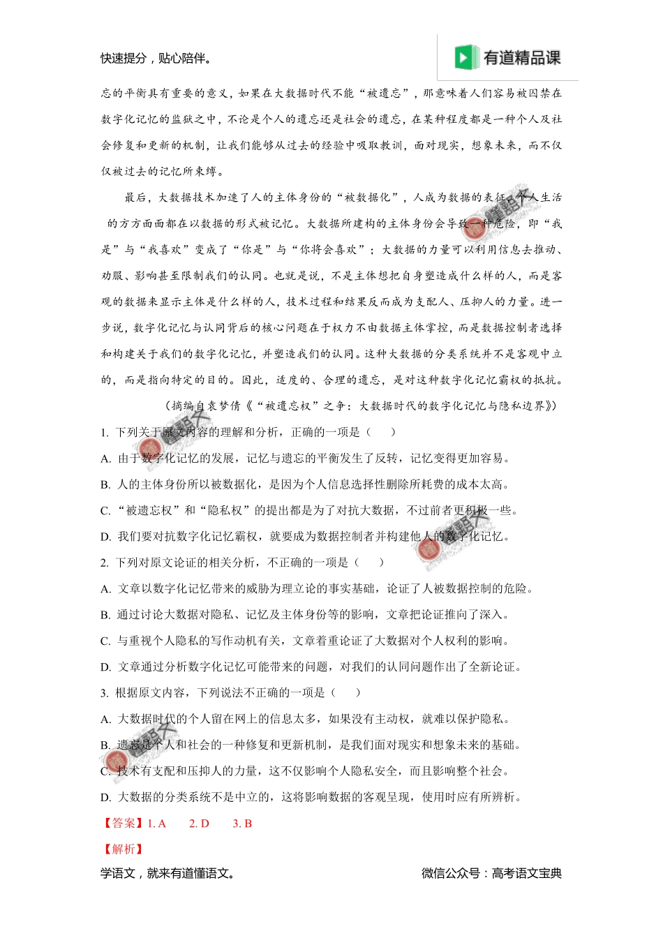 2018年高考新课标II卷语文试题解析（解析版）.pdf_第2页