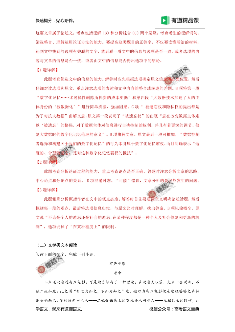 2018年高考新课标II卷语文试题解析（解析版）.pdf_第3页