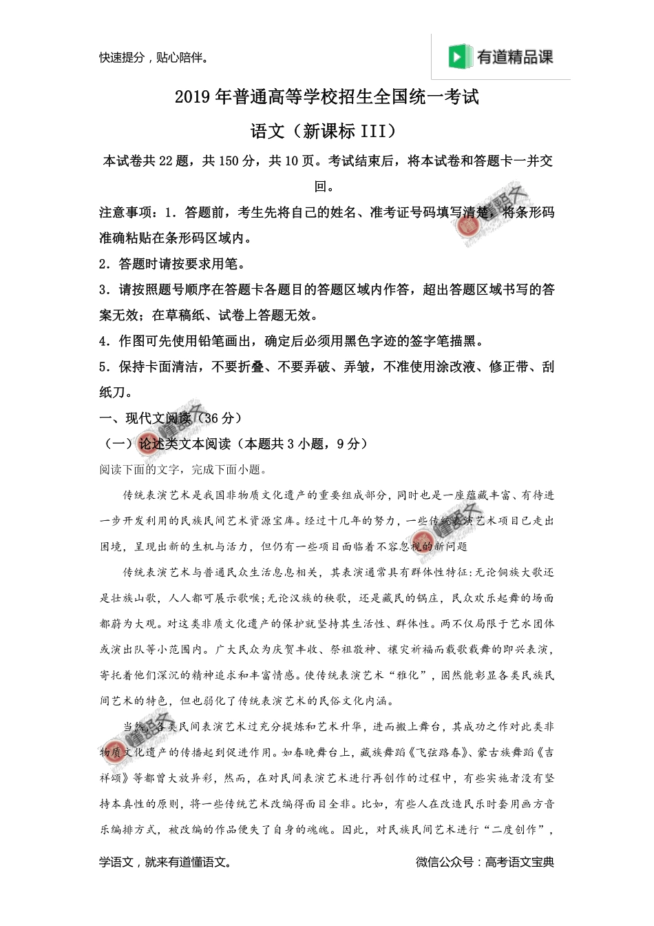 2019年高考新课标Ⅲ语文试题解析（解析版）.pdf_第1页