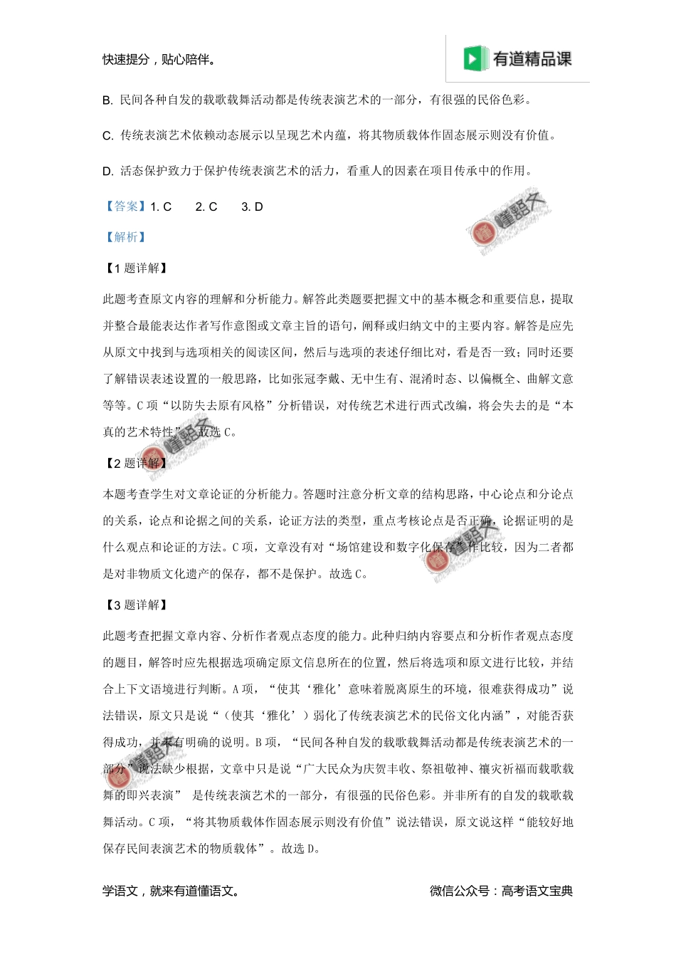 2019年高考新课标Ⅲ语文试题解析（解析版）.pdf_第3页