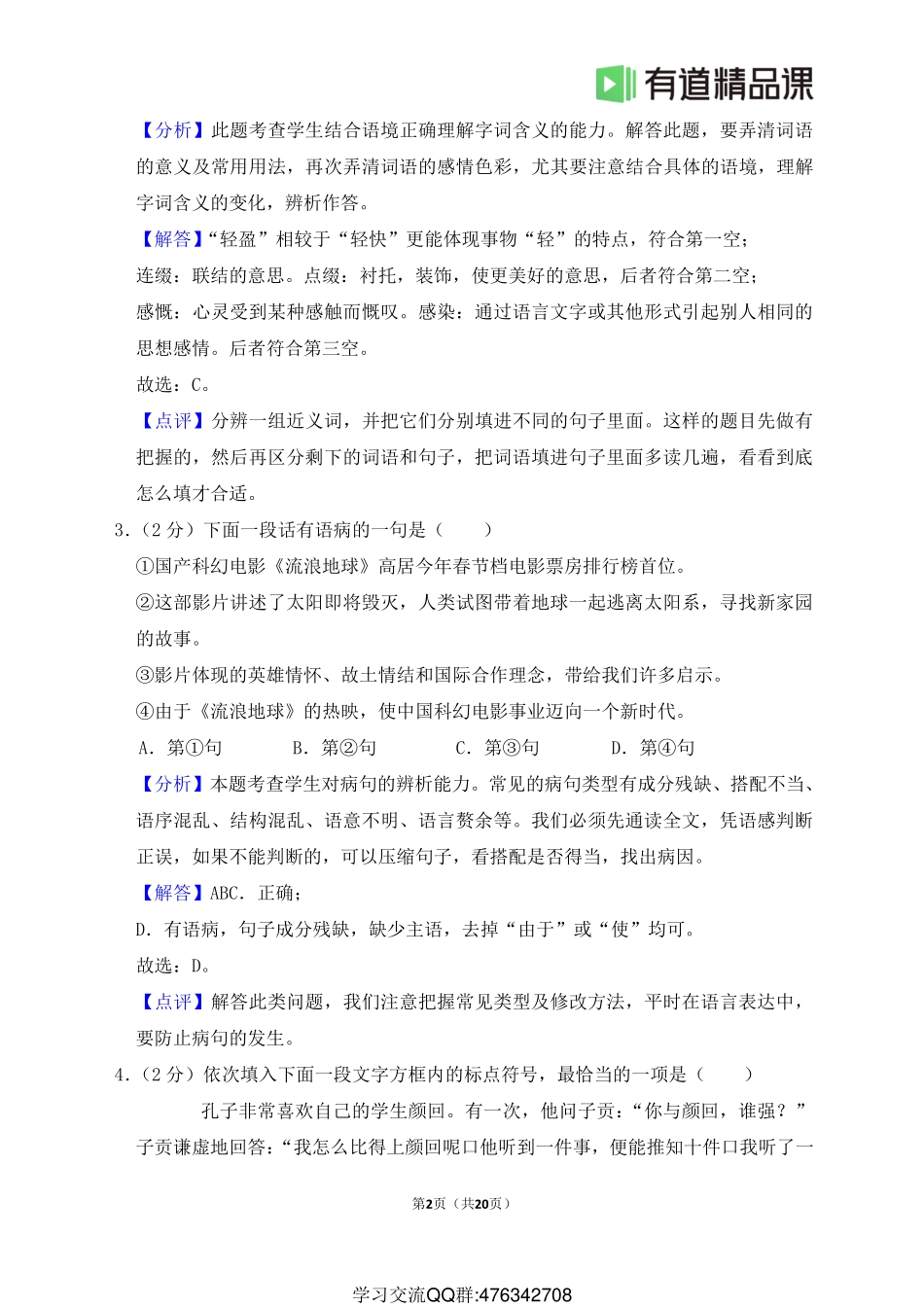 2019年天津市中考语文试卷详解.pdf_第2页