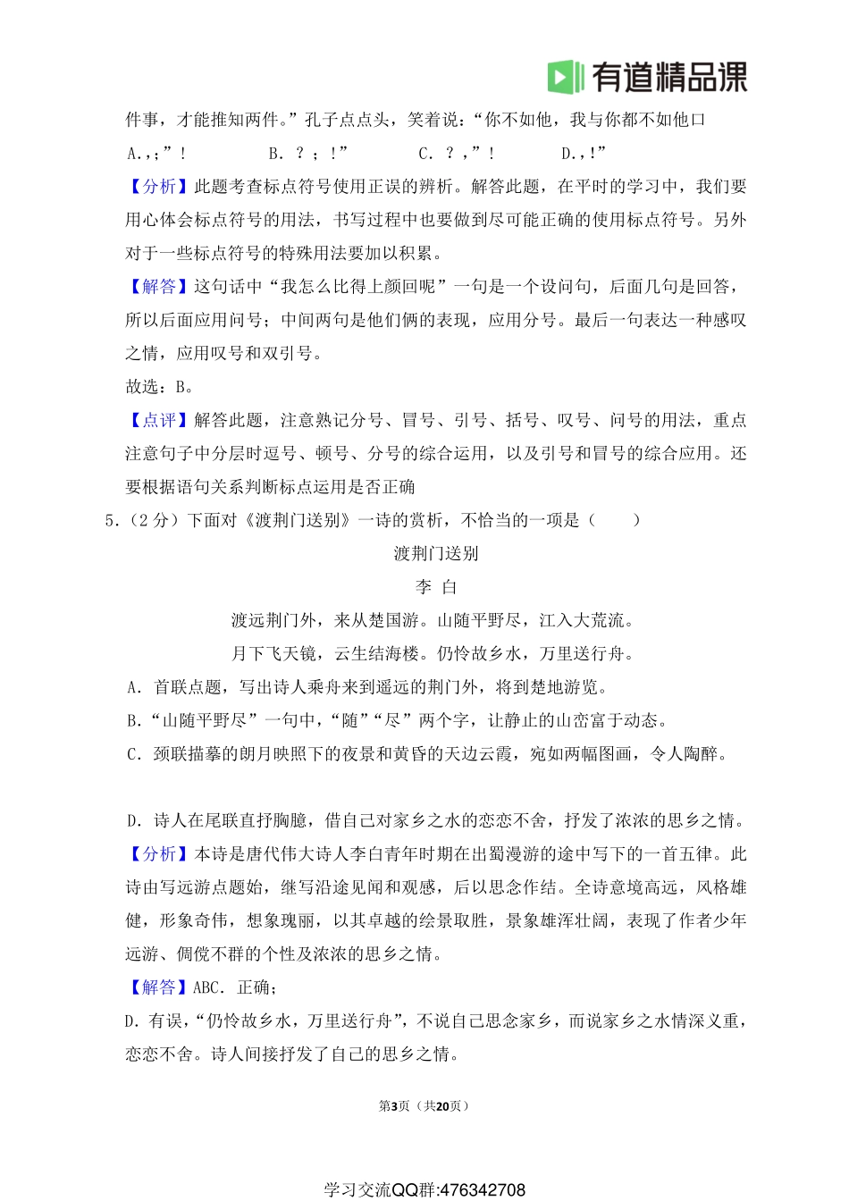 2019年天津市中考语文试卷详解.pdf_第3页