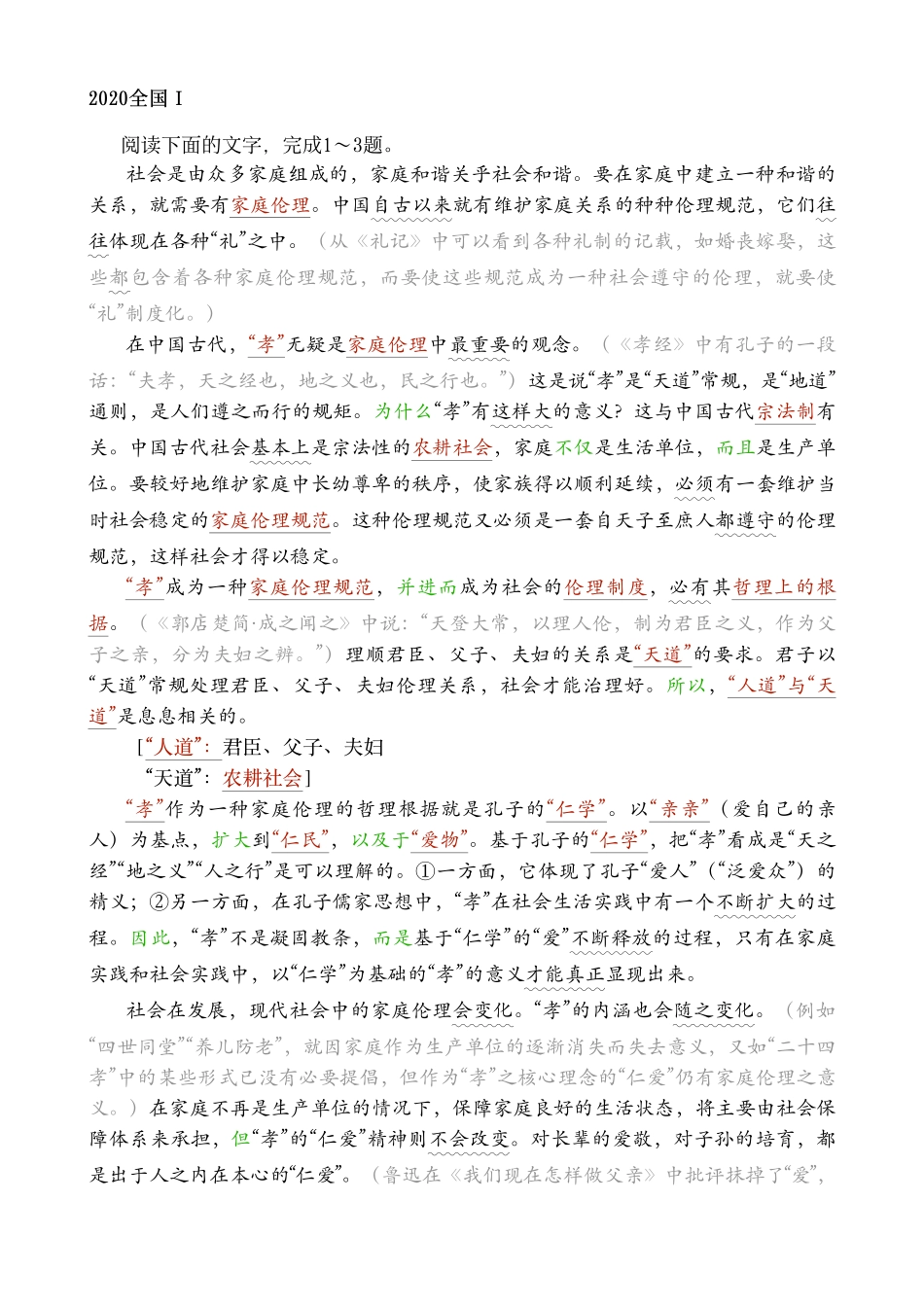 2020寒课第1课 论述文阅读满分方法： 概念、逻辑与精度.pdf_第2页