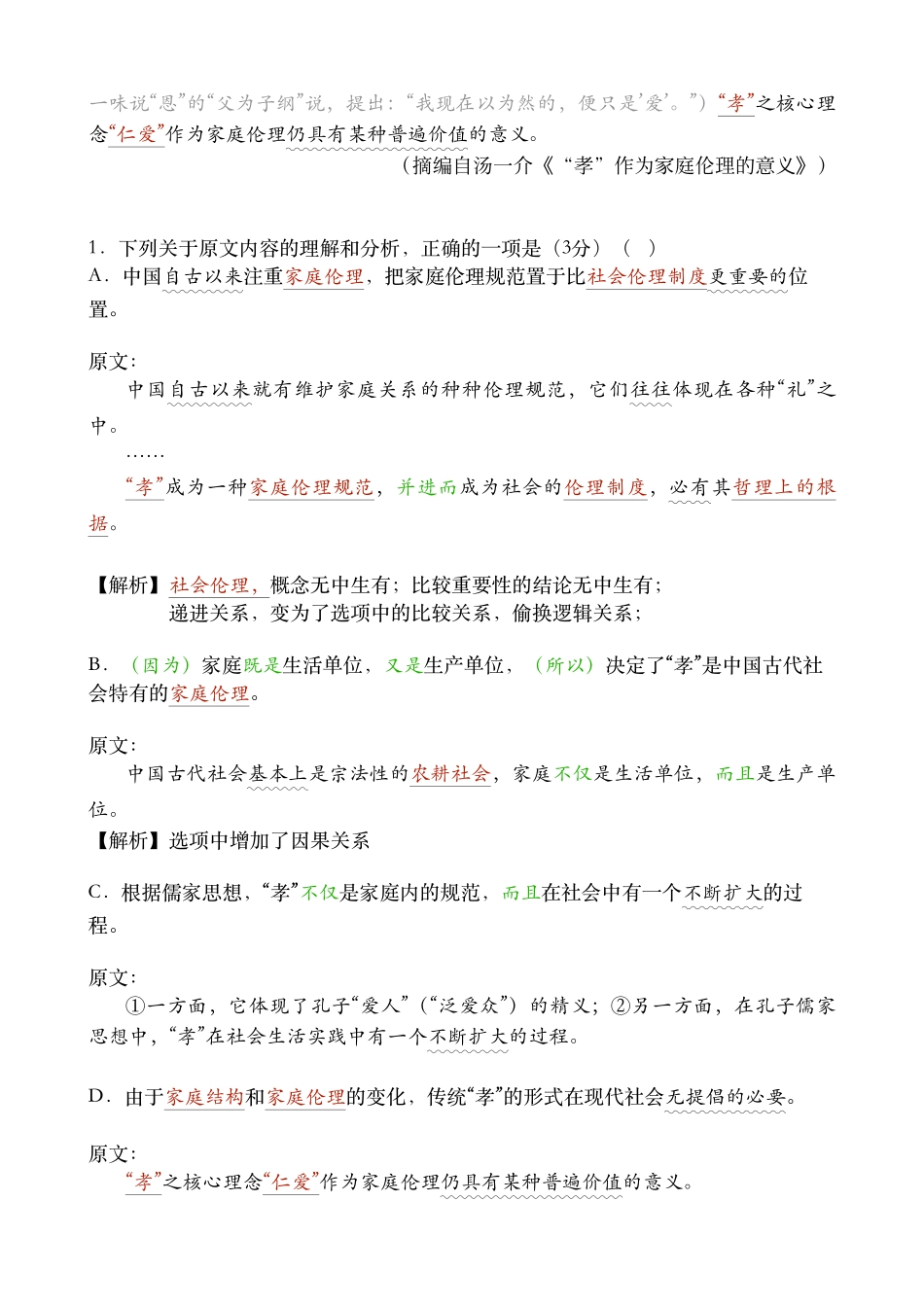 2020寒课第1课 论述文阅读满分方法： 概念、逻辑与精度.pdf_第3页