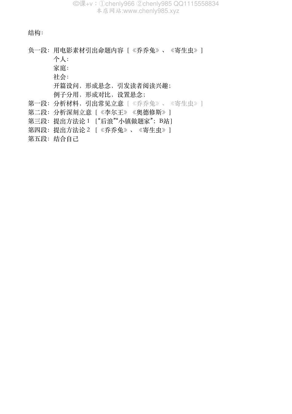2020暑假班第十课　命题中的逻辑与破解(1).pdf_第2页