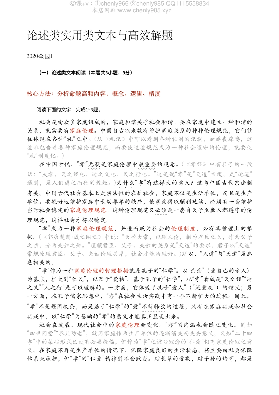2020暑假班第十课　命题中的逻辑与破解(1).pdf_第3页