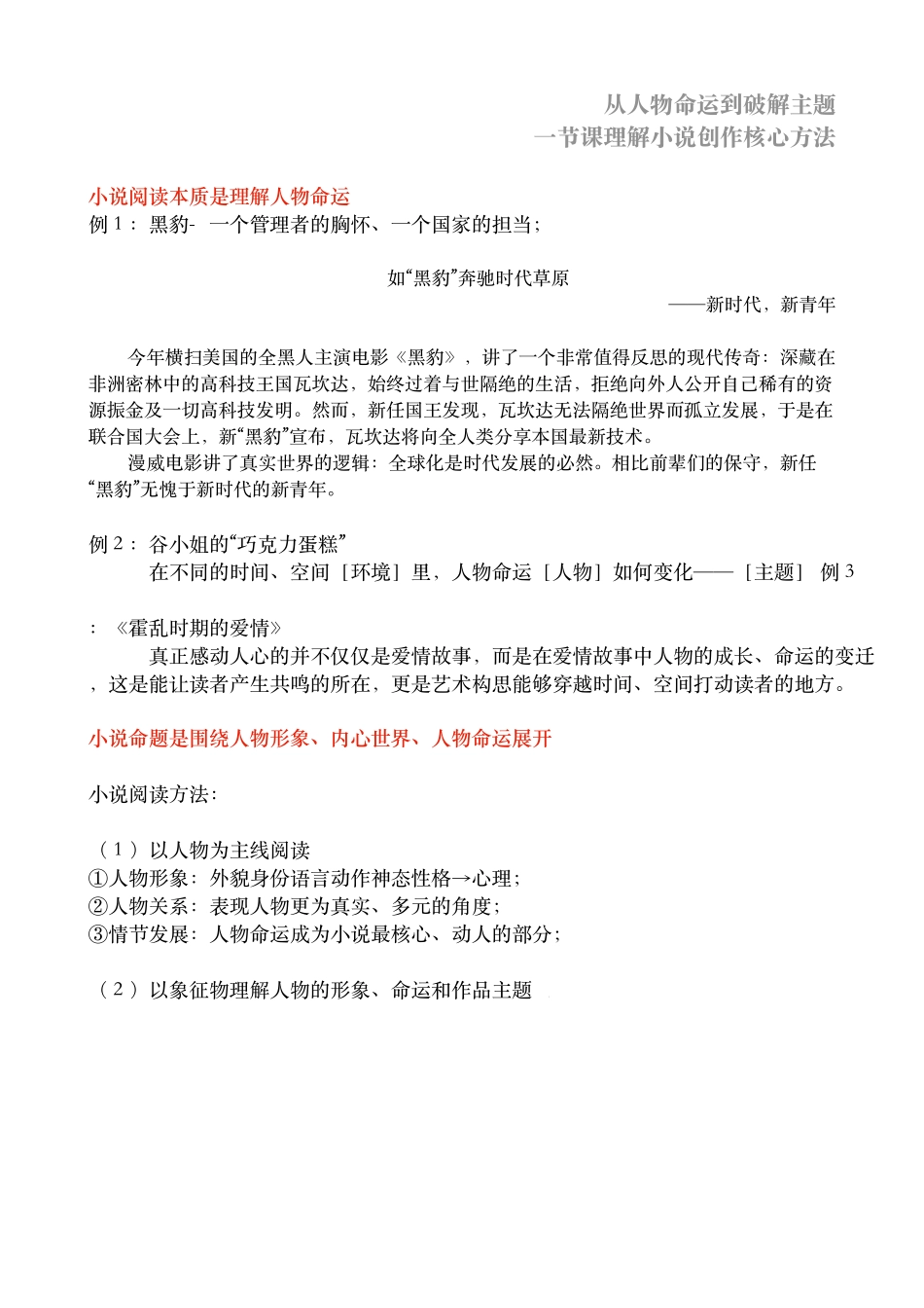2020暑假第四课　破解小说创作与解题【免费微信公众号 高中生干货】.pdf_第1页