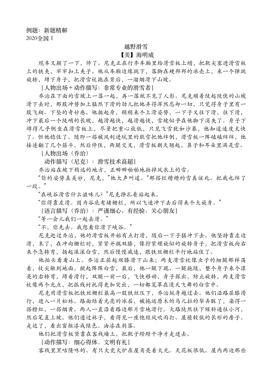 2020暑假第四课　破解小说创作与解题【免费微信公众号 高中生干货】.pdf_第3页