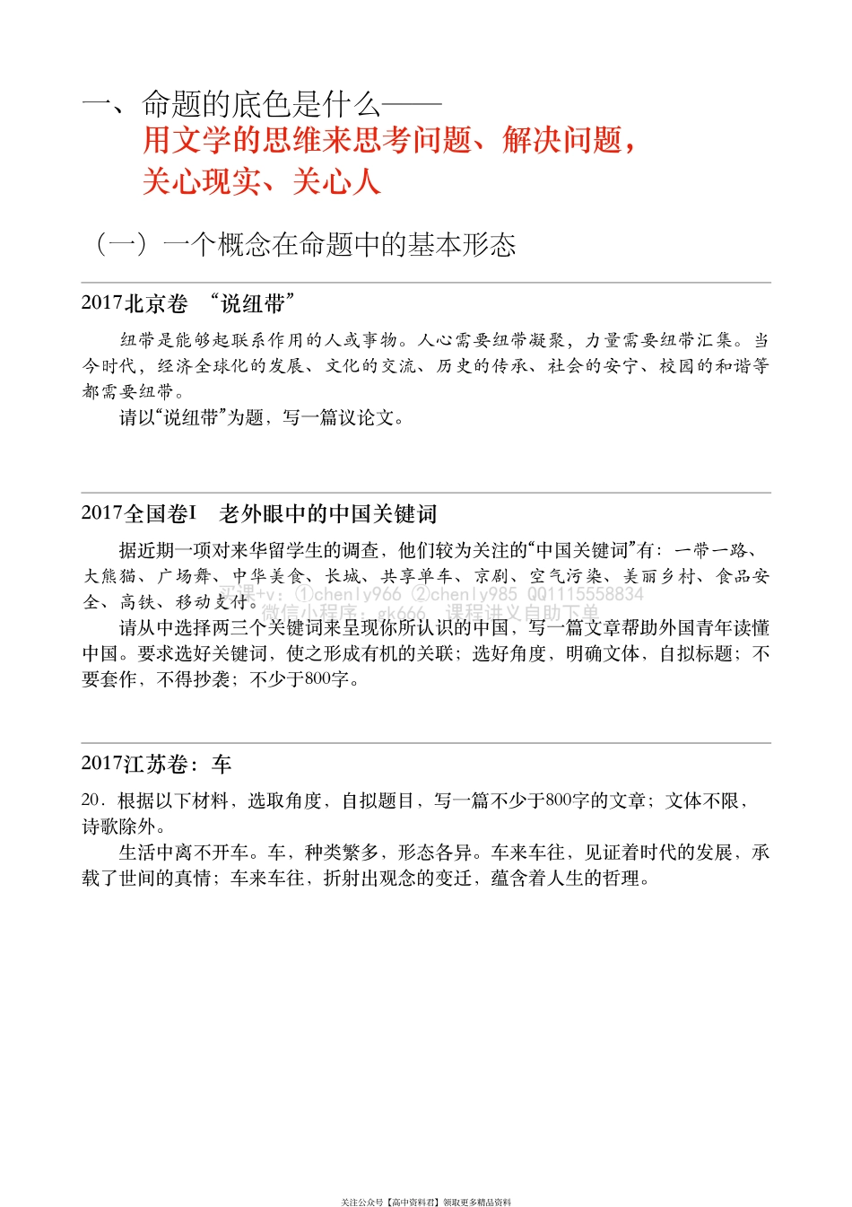 2021春季第一讲　理解时评瞰穿命题(1).pdf_第2页