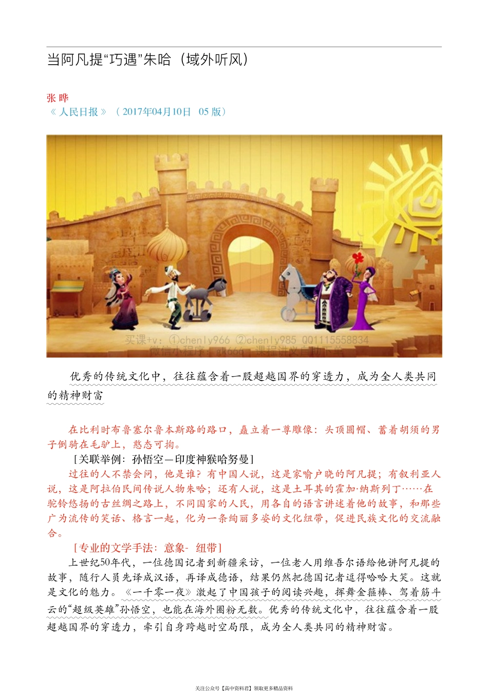2021春季第一讲　理解时评瞰穿命题(1).pdf_第3页