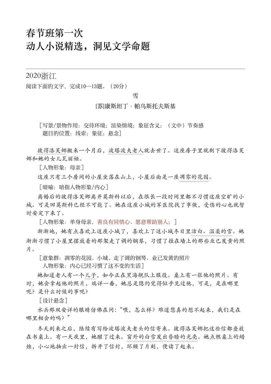 2021春节第1课 动人小说精选洞见文学命题.pdf_第1页