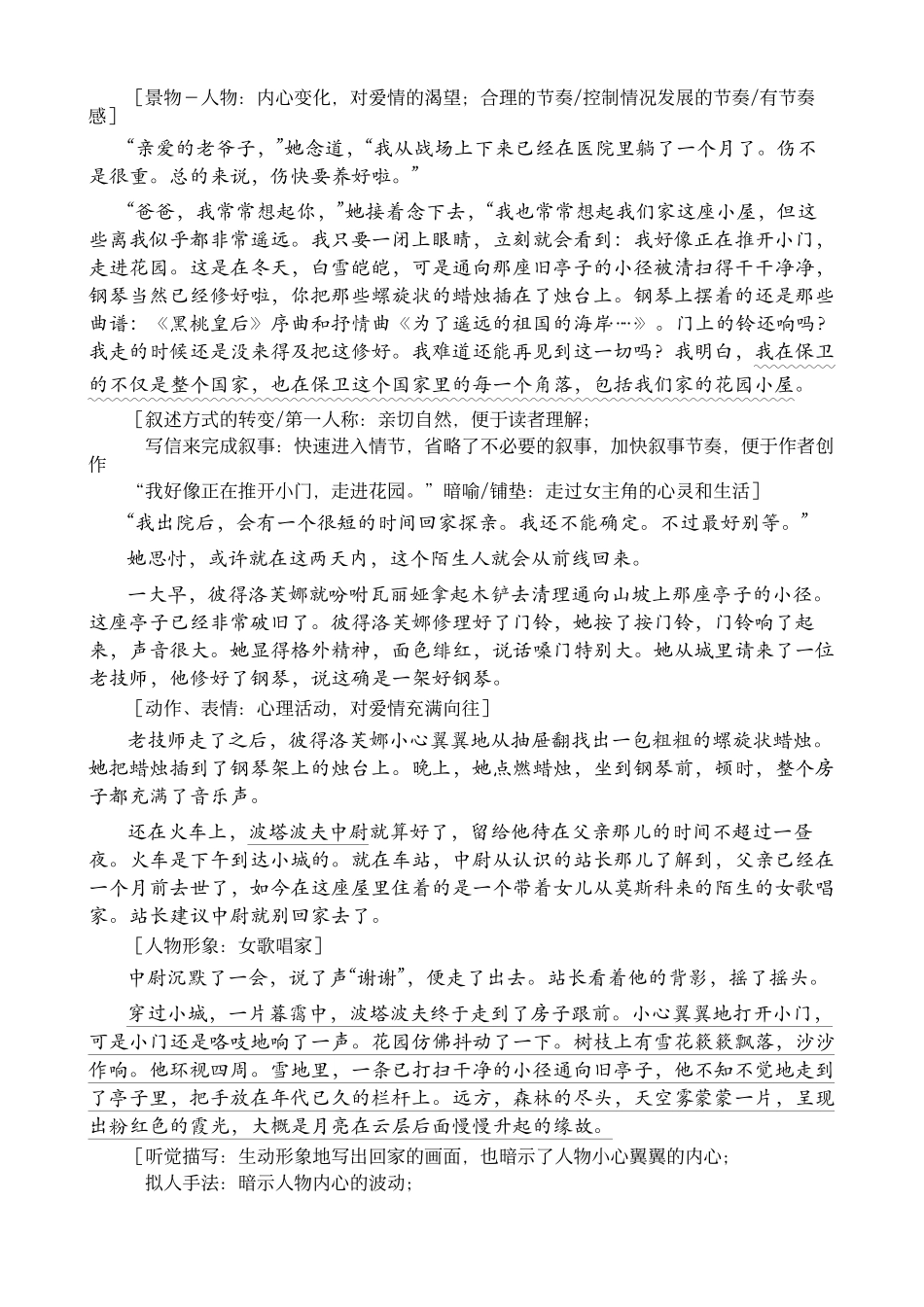 2021春节第1课 动人小说精选洞见文学命题.pdf_第2页