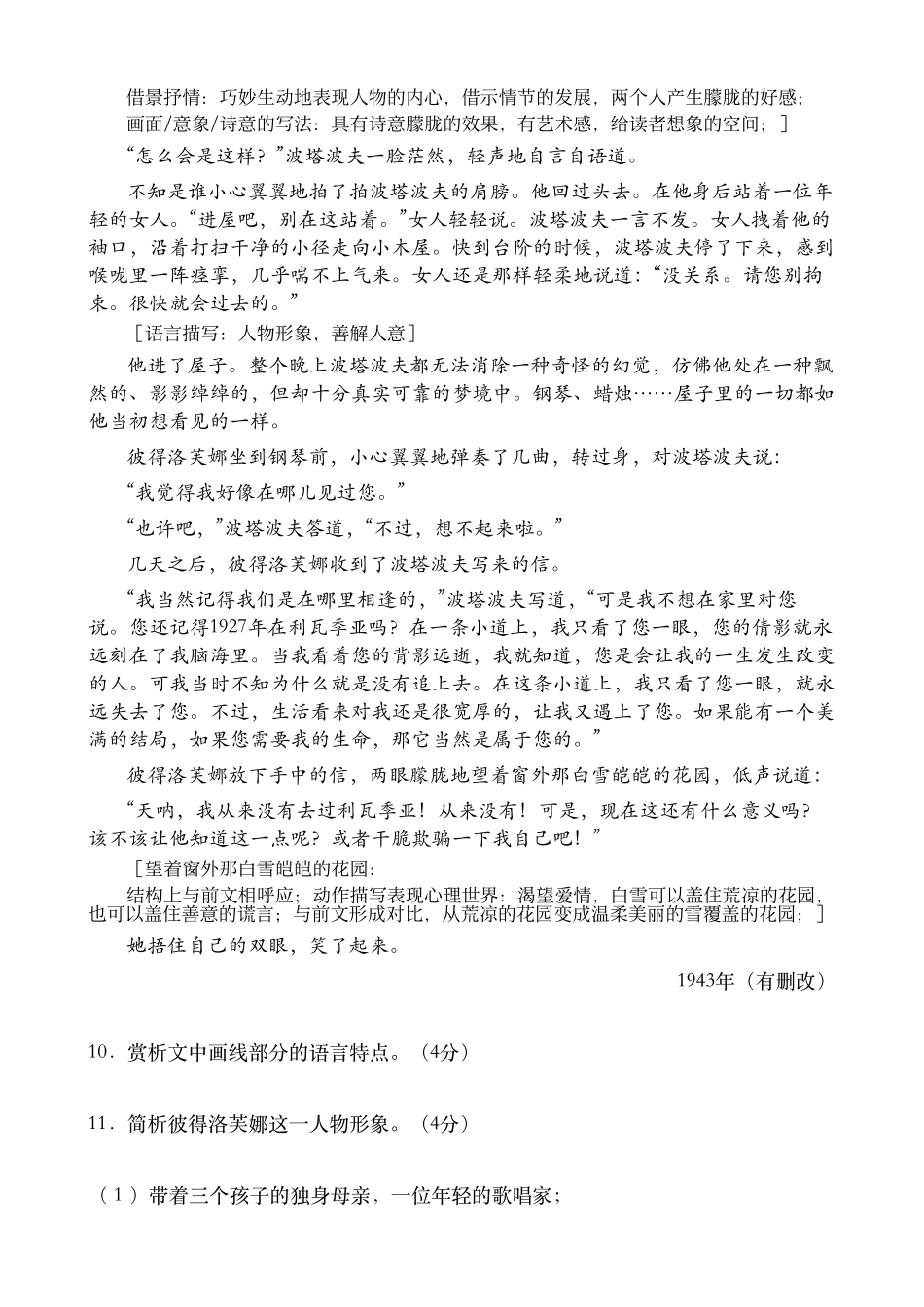 2021春节第1课 动人小说精选洞见文学命题.pdf_第3页