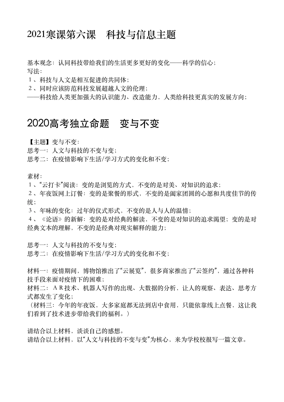 2021寒假第6课 科技与信息主题.pdf_第1页