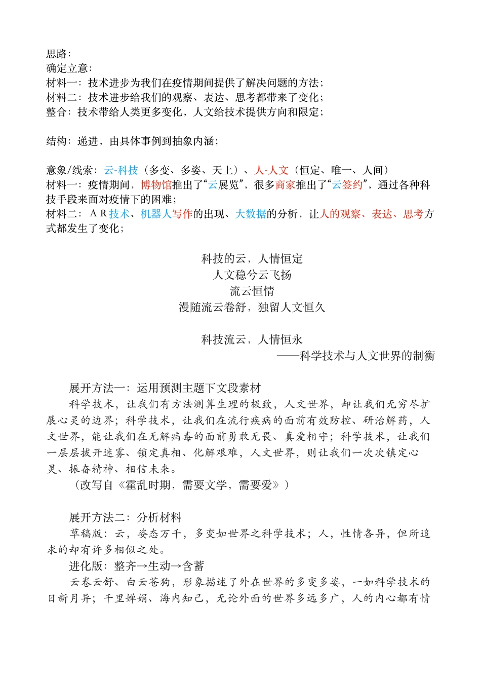 2021寒假第6课 科技与信息主题.pdf_第2页