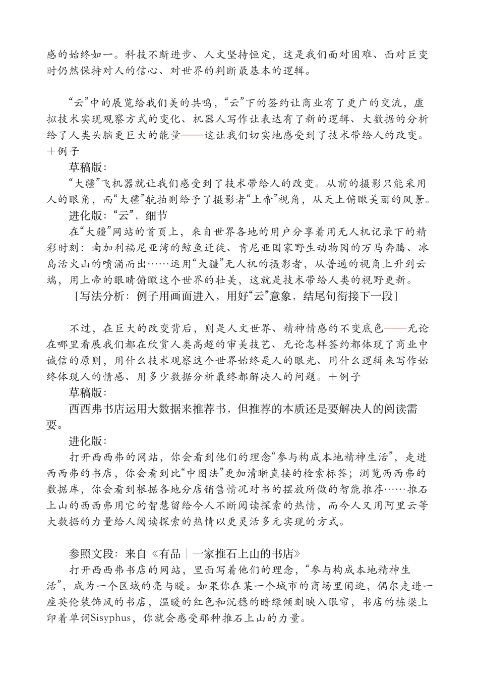 2021寒假第6课 科技与信息主题.pdf_第3页