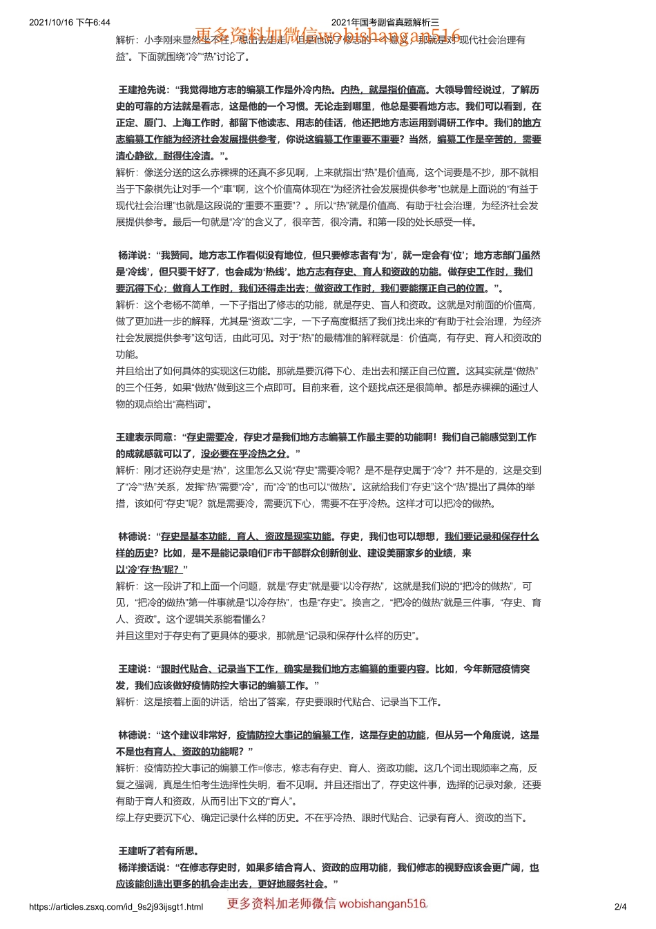 2021年国考副省真题解析三.pdf_第2页