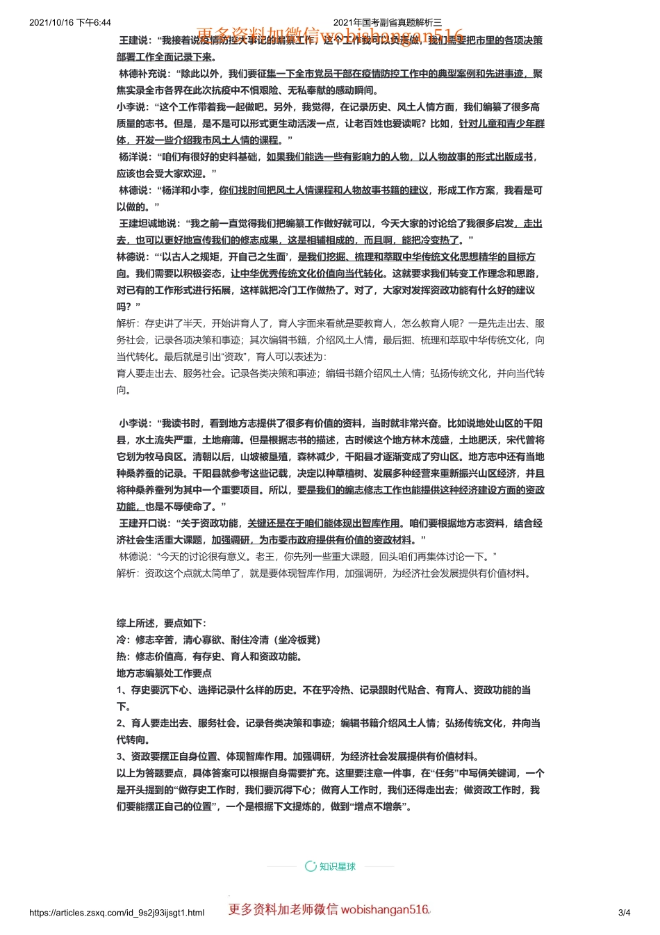 2021年国考副省真题解析三.pdf_第3页