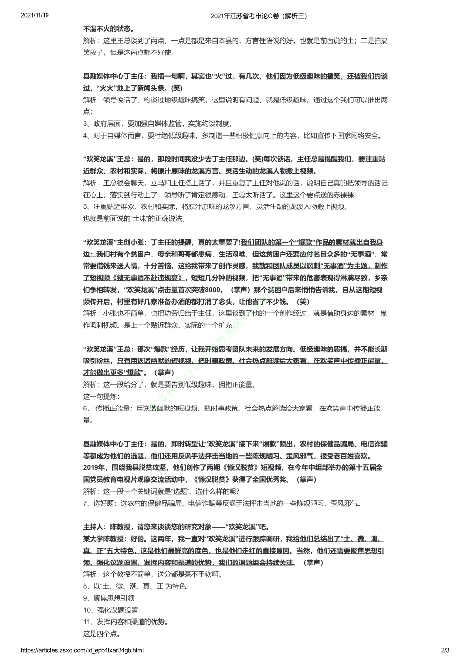 2021年江苏省考申论C卷（解析三）.pdf_第2页