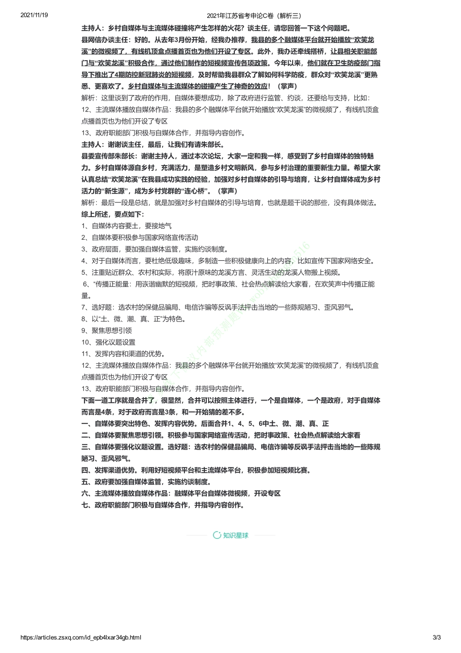 2021年江苏省考申论C卷（解析三）.pdf_第3页