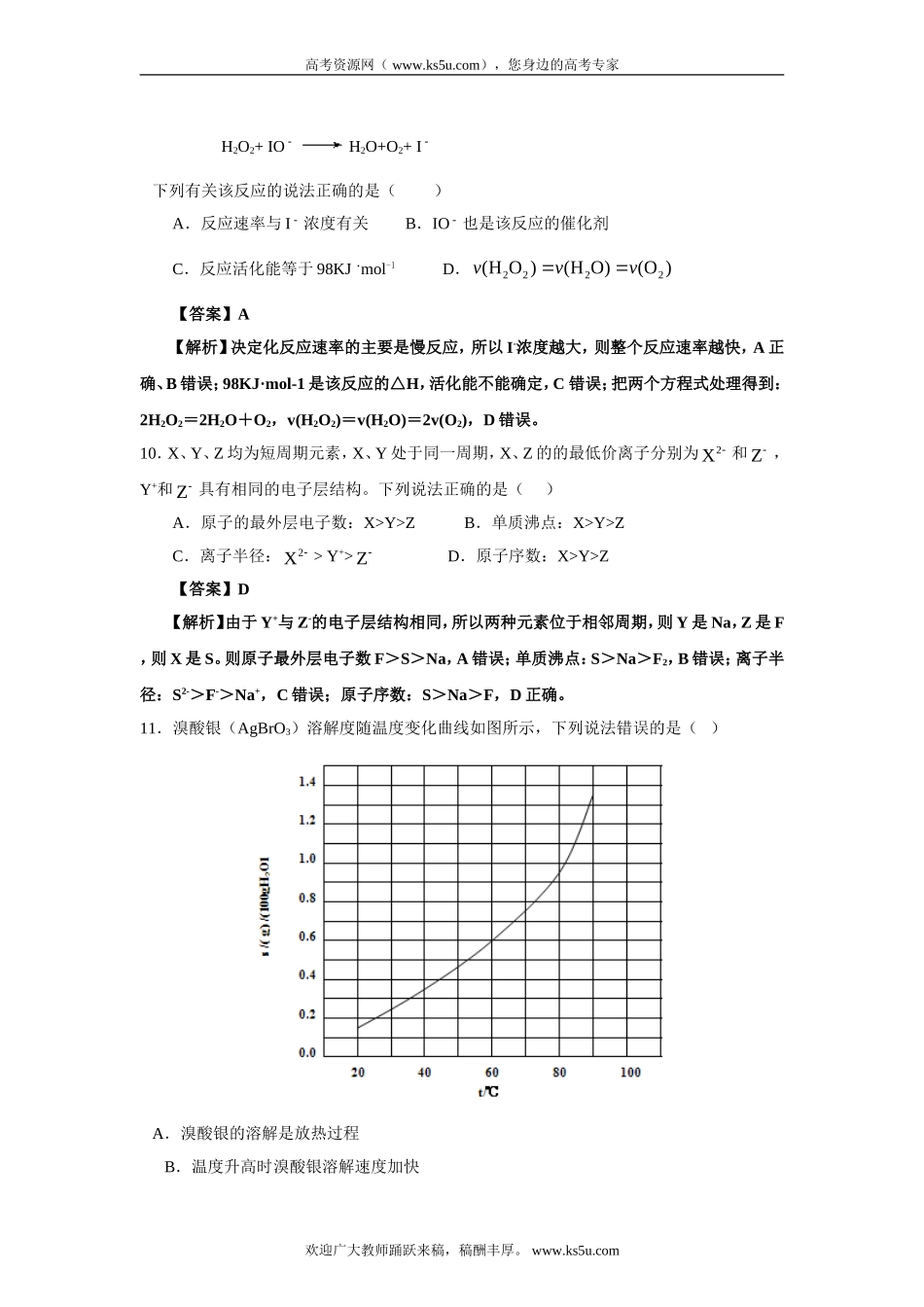 2014年全国各地高考化学真题解析版汇总（word精校高清重绘版共计139页）.doc_第2页