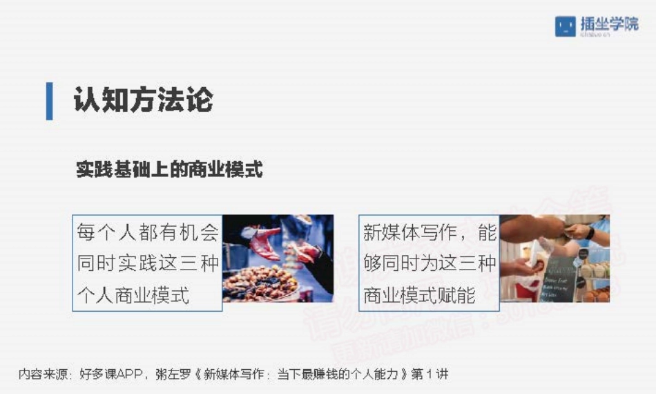 1.新媒体写作能力为什么如此赚钱？.pdf_第3页