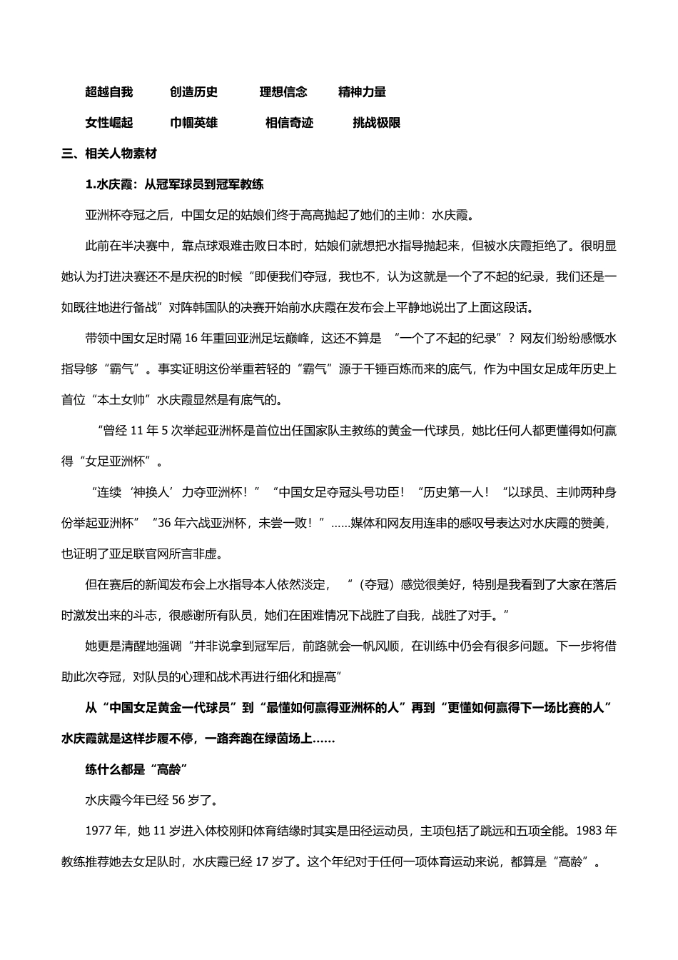 33 中国女足：铿锵玫瑰国人骄傲！-备战2022高考作文素材积累与写法总结_20220507155907.pdf_第2页