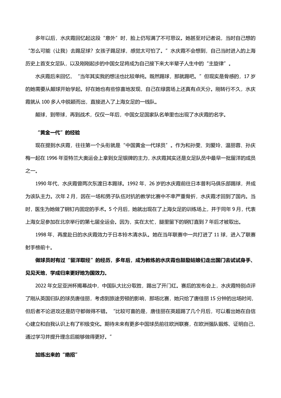 33 中国女足：铿锵玫瑰国人骄傲！-备战2022高考作文素材积累与写法总结_20220507155907.pdf_第3页